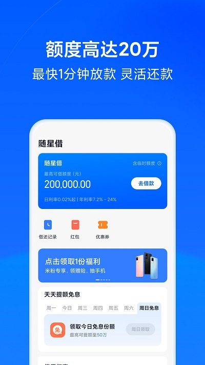 小米金融贷款app(改名天星金融)截图1