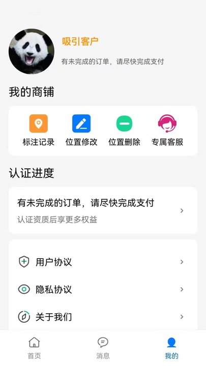 商家地图标注app截图3