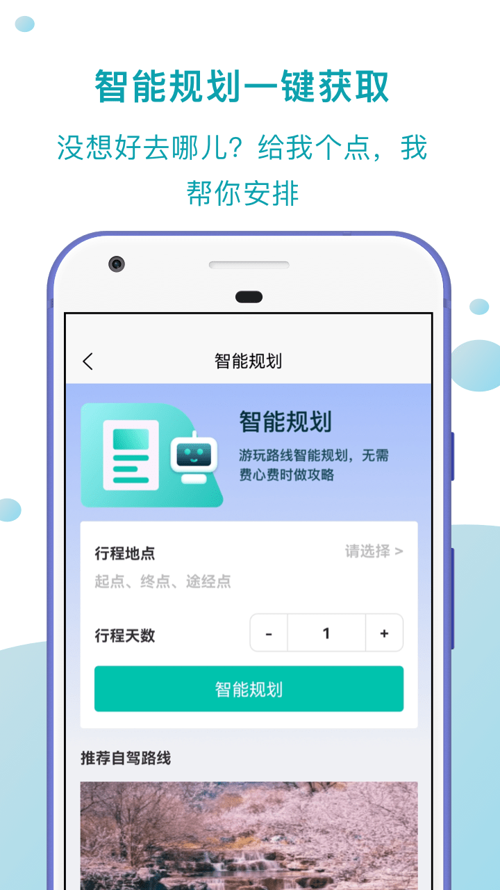 趣自驾app截图4