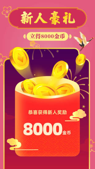 成语摇钱树红包版截图3