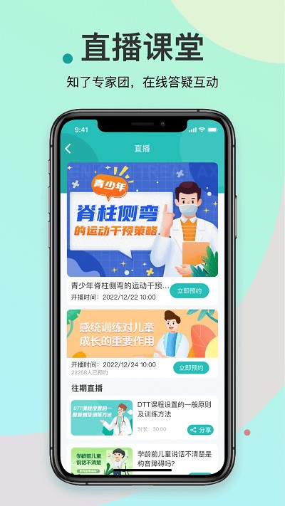 知了康复客户端下载：全方位儿童康复管理软件