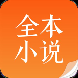 全本免费小说吧软件