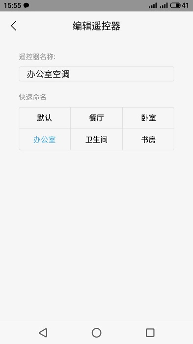 智红遥控师app手机版(智能遥控器管家)截图4