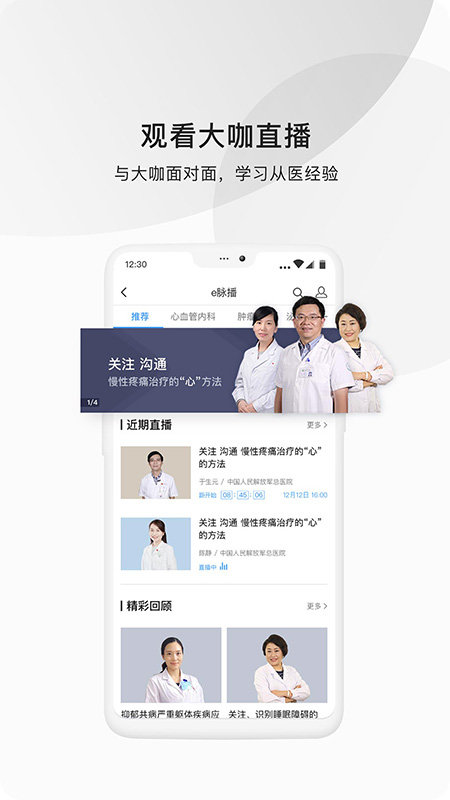 医脉通app截图2