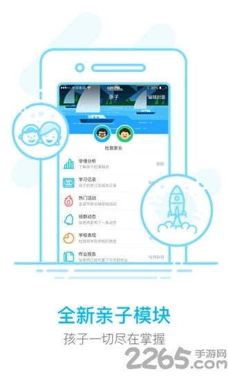 作业盒子家长版app截图4