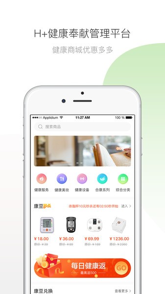 伽康荟健康管理平台截图3