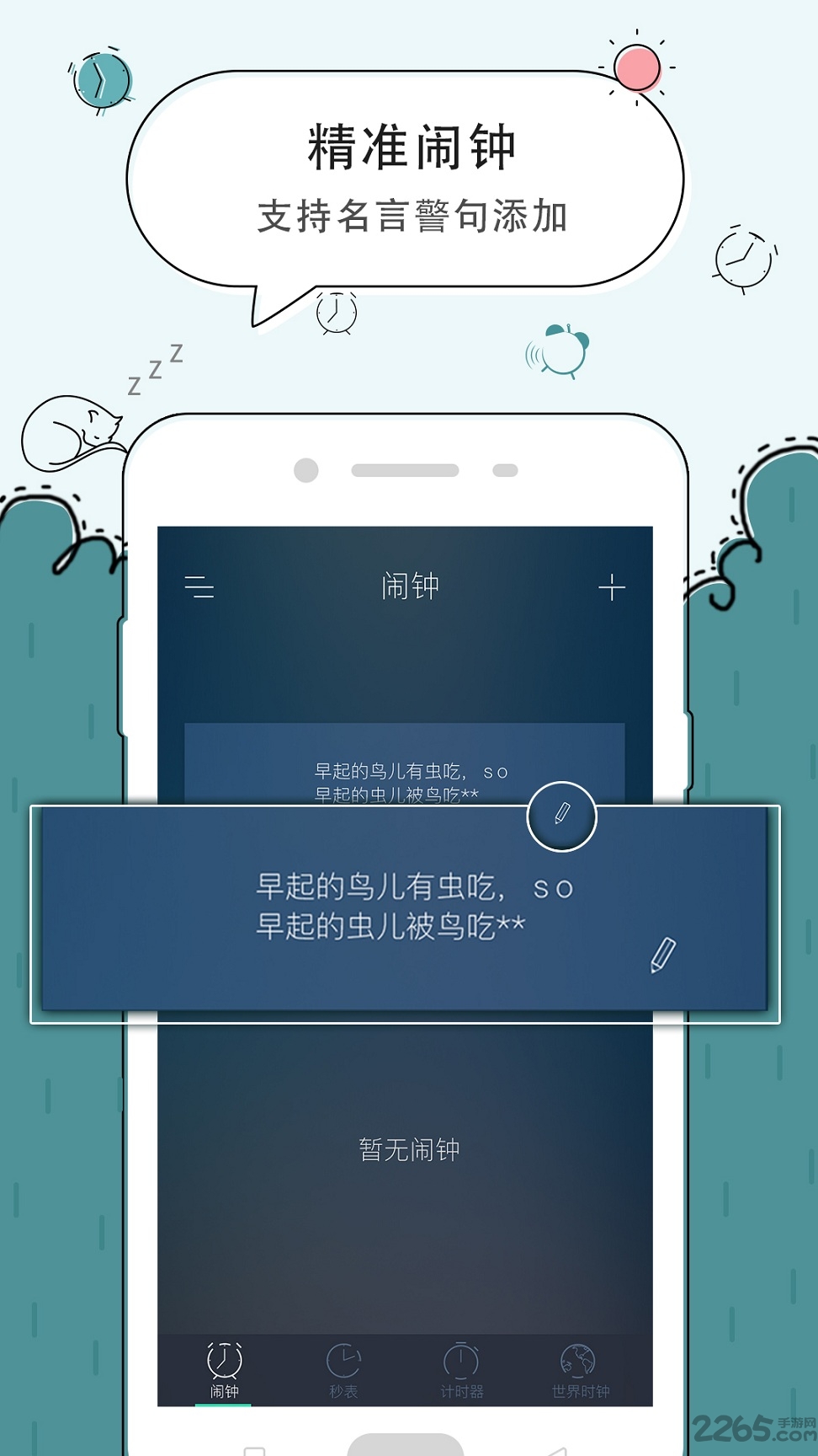 极速闹钟app截图5