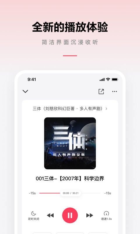 微信听书app截图2