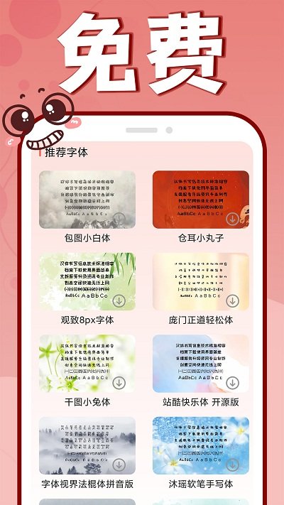 手机字体更换客户端截图3
