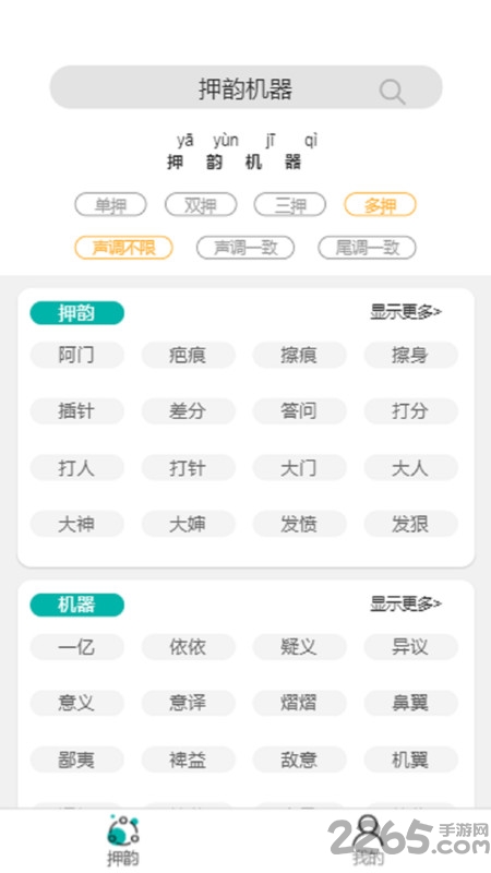 说唱押韵机器软件截图3