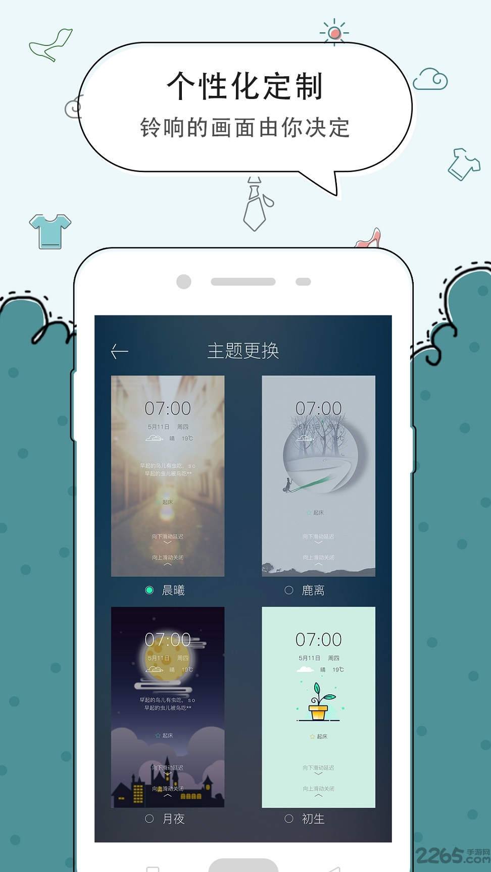 极速闹钟app截图3