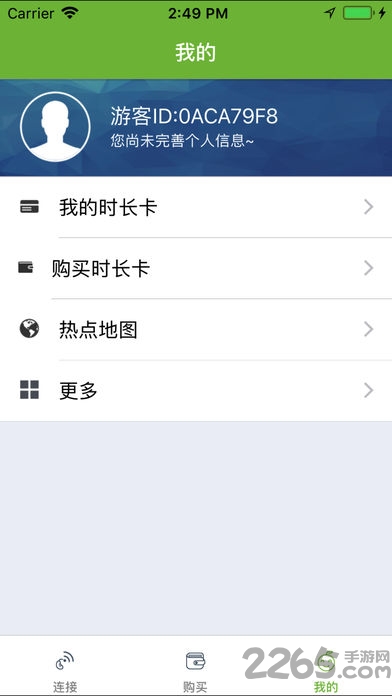 天翼wifi手机客户端截图1