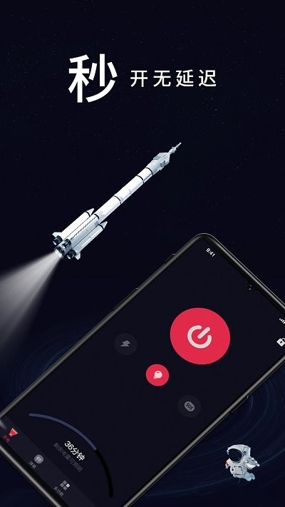 炫酷多功能手电筒手机版截图3