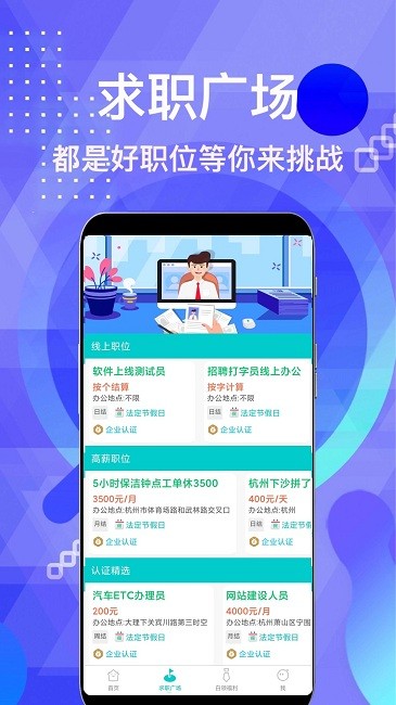 柠檬招聘网app截图3