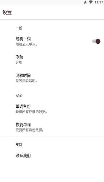 我的单词本app下载 - 高效背单词学习软件