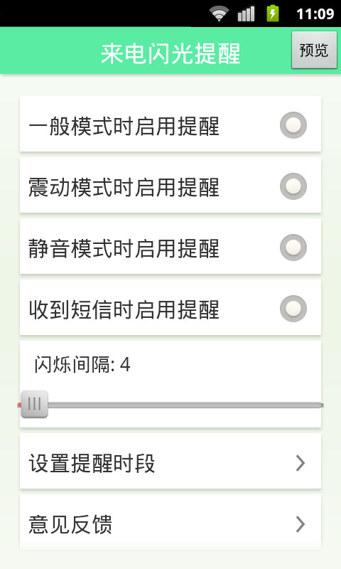 安卓来电闪光灯提醒截图1