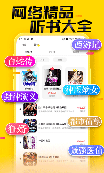 听书有声免费小说app截图2
