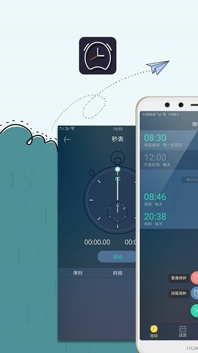 手机闹钟app截图1