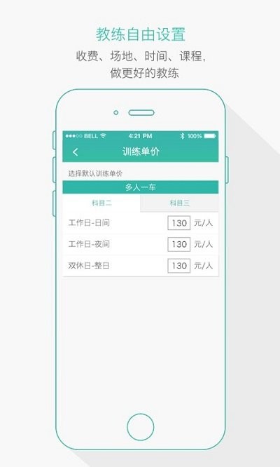 维尔驾服教练版app下载