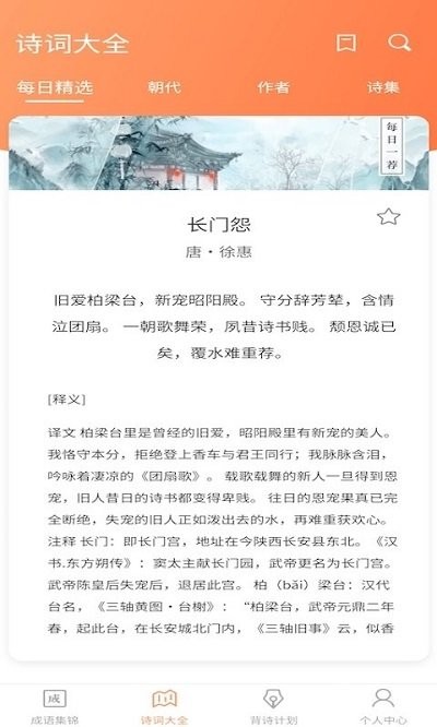 同城猜成语游戏截图3