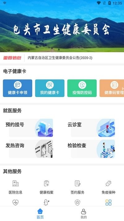 健康包头app截图4