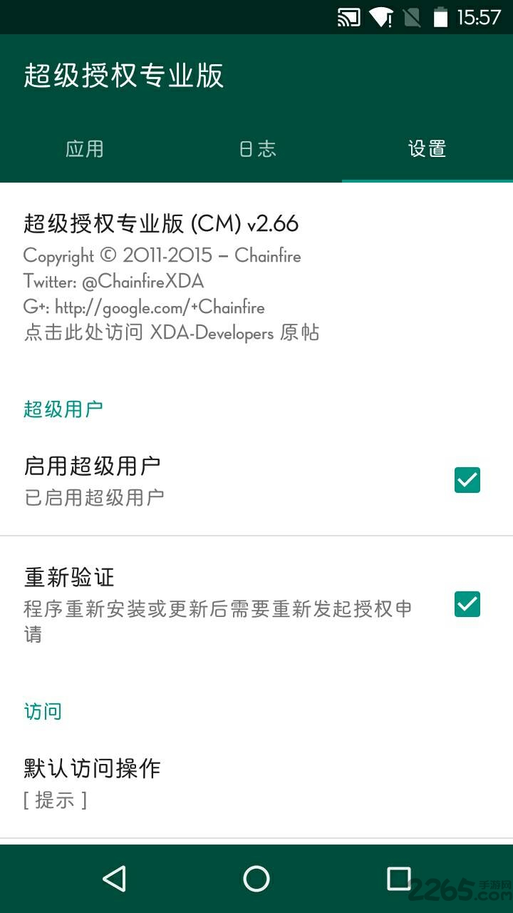 超级权限管理superuser截图2