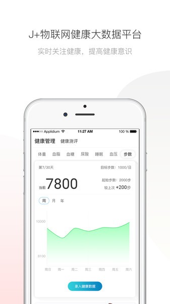 伽康荟健康管理平台截图2