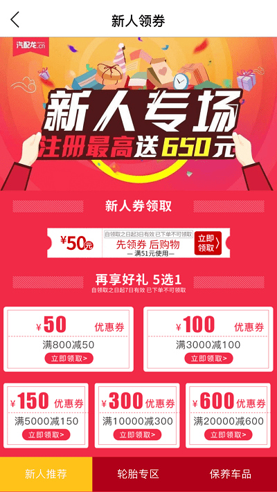 汽配龙官方版截图3