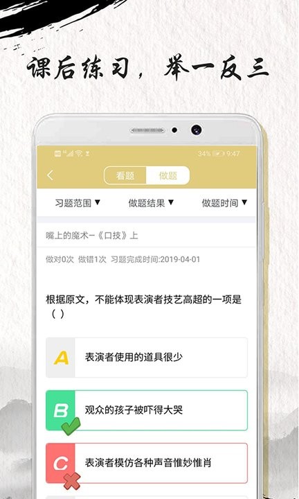 中考文言文精讲app截图2