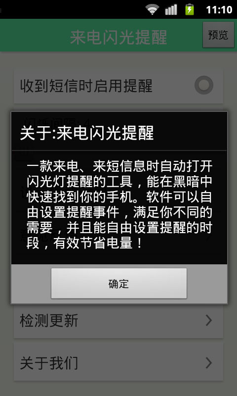 安卓来电闪光灯提醒截图2