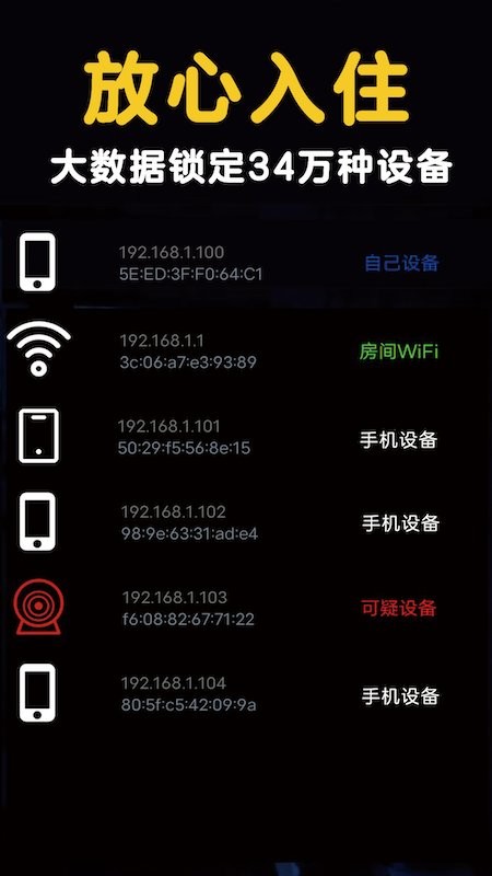 网络摄像头扫描器app(又名酒店安全宝)截图1