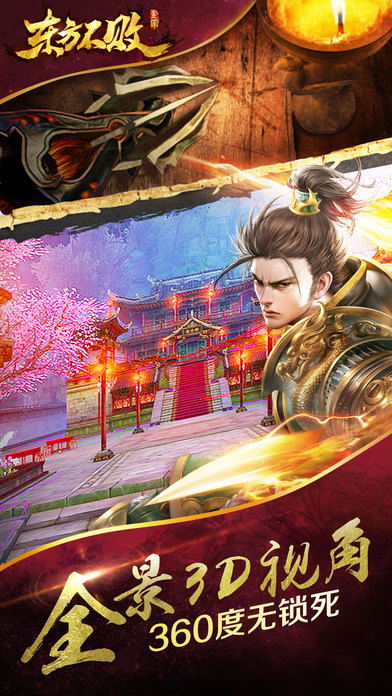 东方不败手游百度版截图1