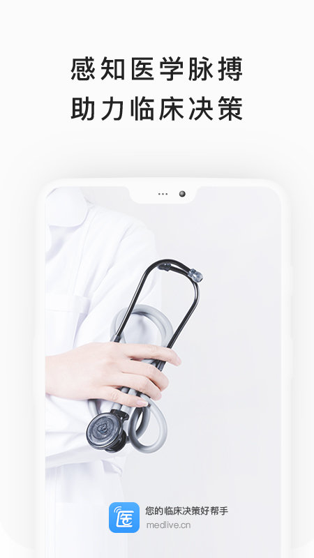 医脉通app截图4