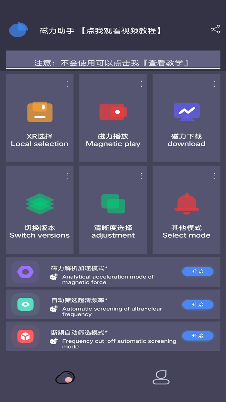 磁力助手软件截图3