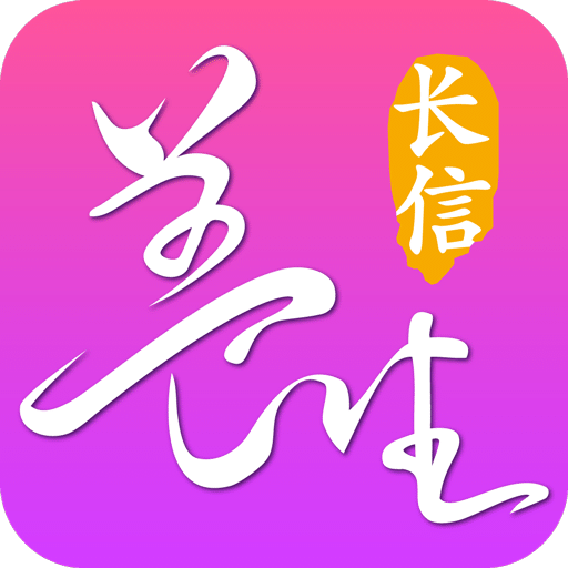 长信养生app - 安卓 医疗养生