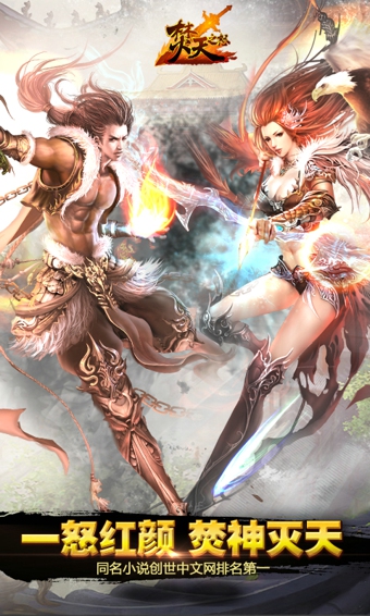焚天之怒游戏拇指玩截图3