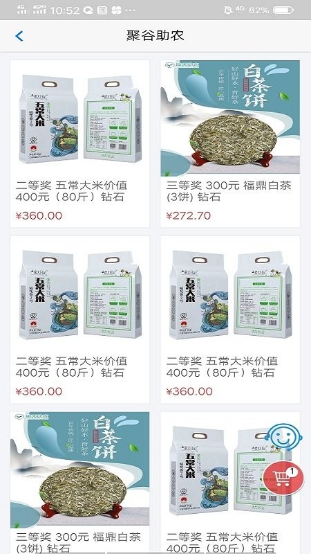 聚谷助农app截图1