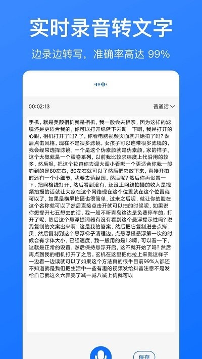 音频转文字识别app截图2