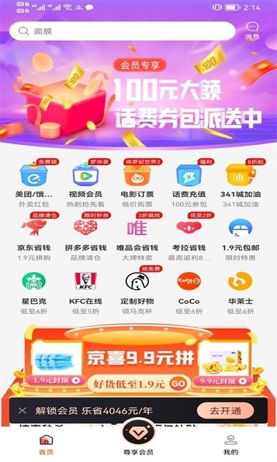 乐省购app截图3