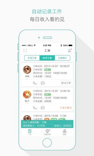 维尔驾服教练版app下载