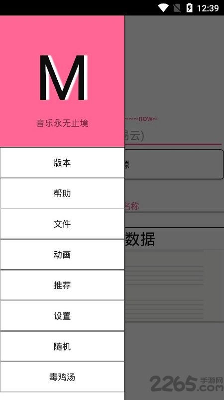 m网易云音乐下载器免费版截图3