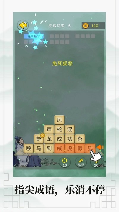 成语接龙大闯关手机版下载 - 安卓版成语闯关游戏