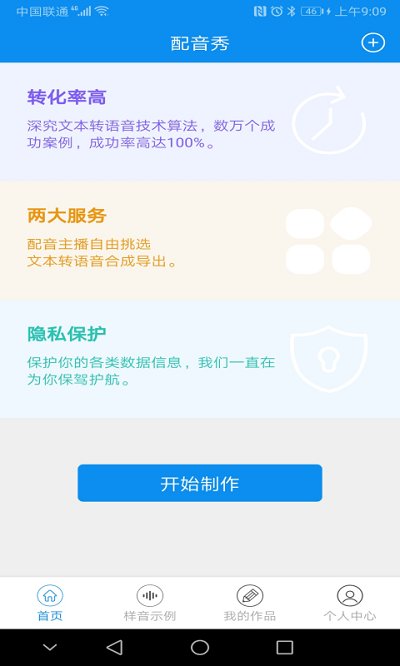 文字转语音合成器最新版截图1