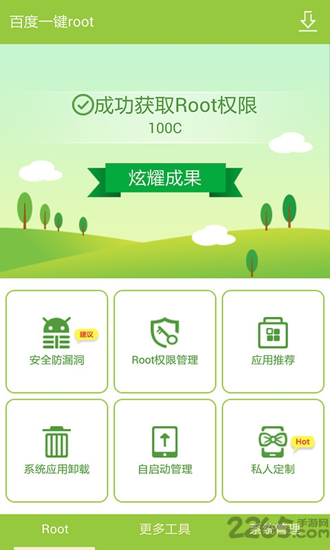 百度一键root手机版官方截图3