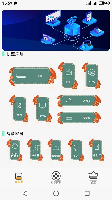 智红遥控师app手机版(智能遥控器管家)截图1