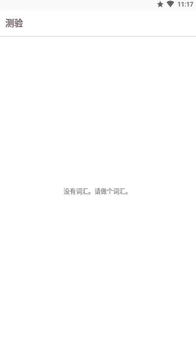 我的单词本app下载 - 高效背单词学习软件