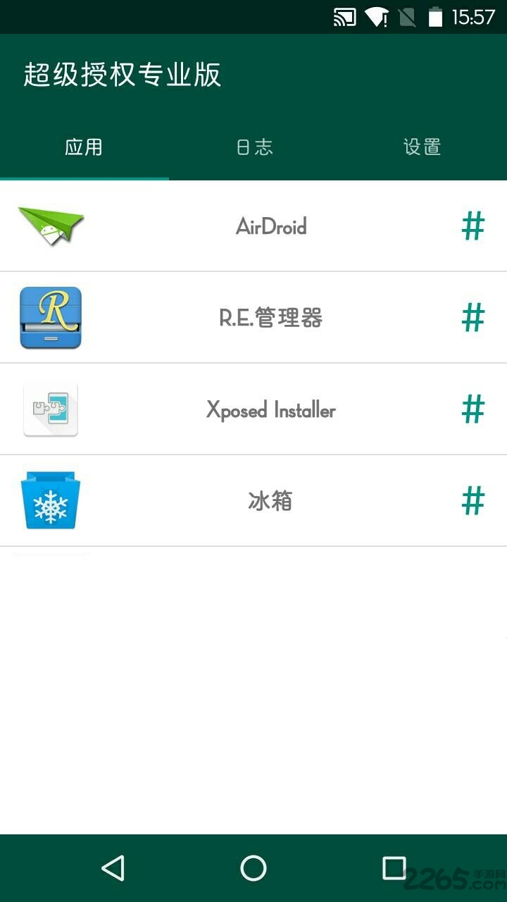 超级权限管理superuser截图3
