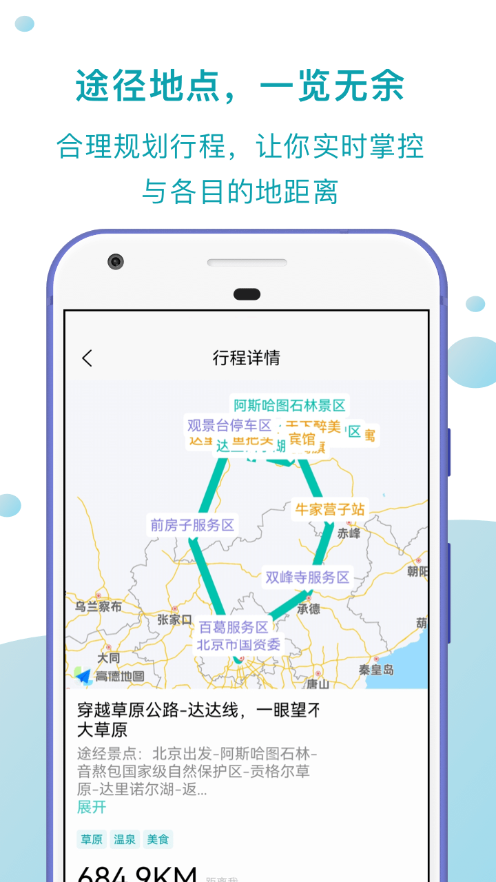 趣自驾app截图1