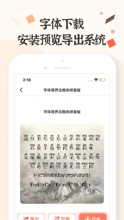 免费字体王软件截图4
