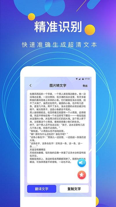 图片转文字ocr APP截图2